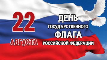 "День государственного флага России" "День государственного флага России".