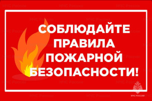 Пожарная безопасность. Пожарная безопасность.