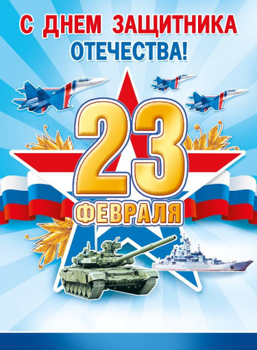 График проведения утренников, посвящённых Дню защитника Отечества График проведения утренников, посвящённых Дню защитника Отечества.